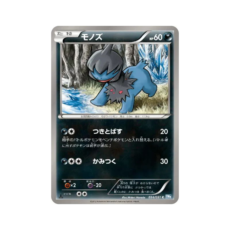 Carte Pokémon Japonaise Solochi 034/051 Thunder Knuckle