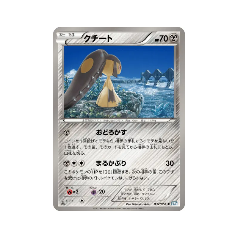 Carte Pokémon Japonaise Mysdibule 037/051 Thunder Knuckle