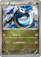 Carte Pokémon Japonaise Draco 039/051 Thunder Knuckle