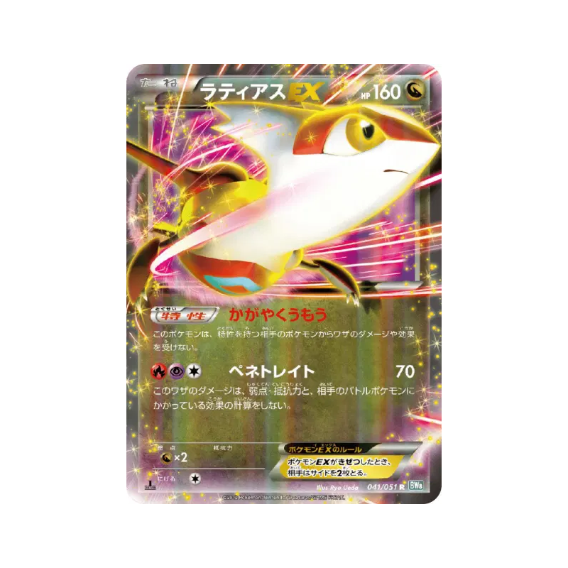 Carte Pokémon Japonaise Latias-EX 041/051 Thunder Knuckle