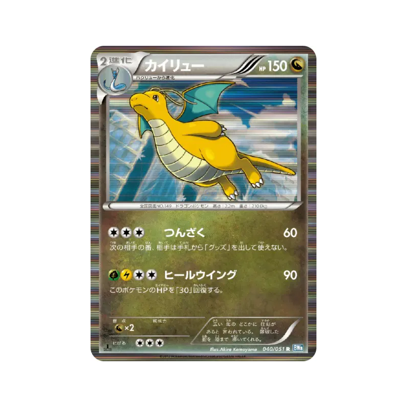 Carte Pokémon Japonaise Dracolosse 040/051 Thunder Knuckle