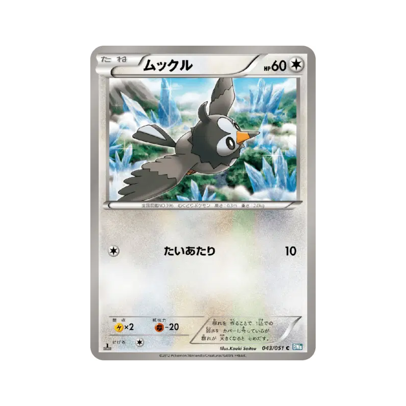 Carte Pokémon Japonaise Etourmi 043/051 Thunder Knuckle