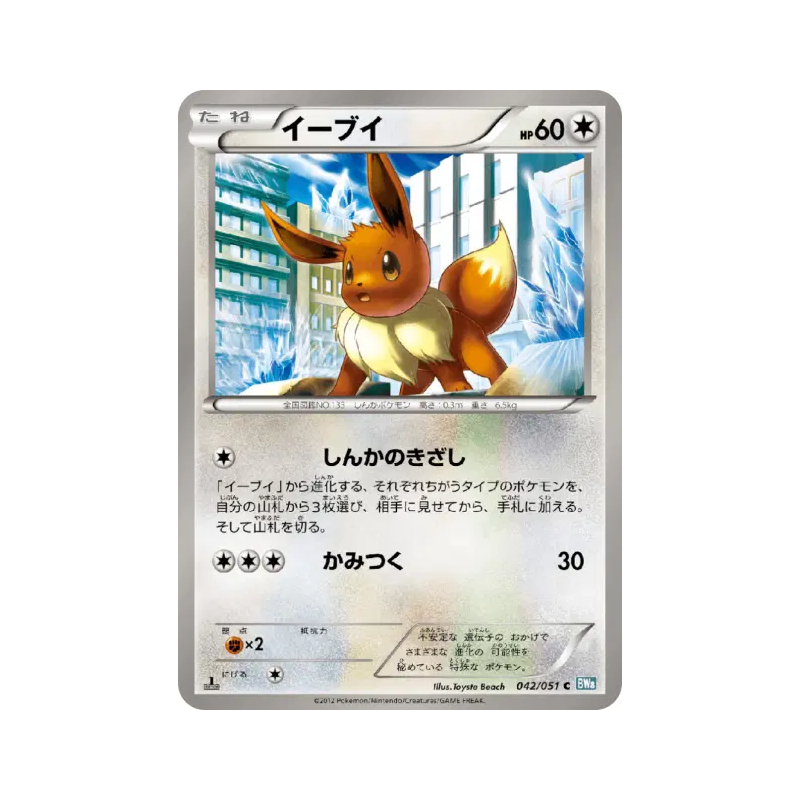 Carte Pokémon Japonaise Evoli 042/051 Thunder Knuckle