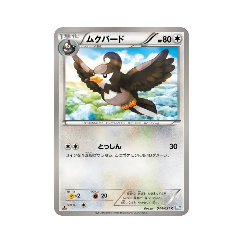 Carte Pokémon Japonaise Etourvol 044/051 Thunder Knuckle