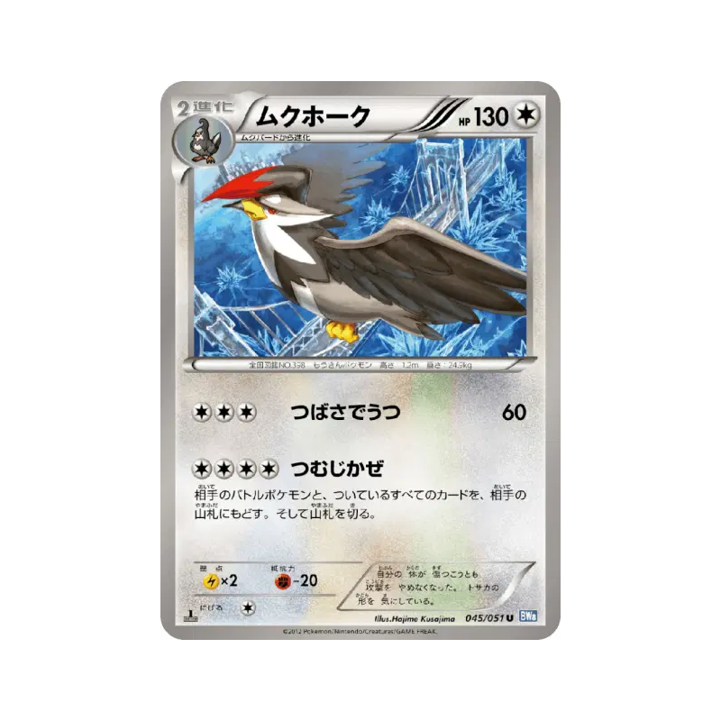 Carte Pokémon Japonaise Etouraptor 045/051 Thunder Knuckle