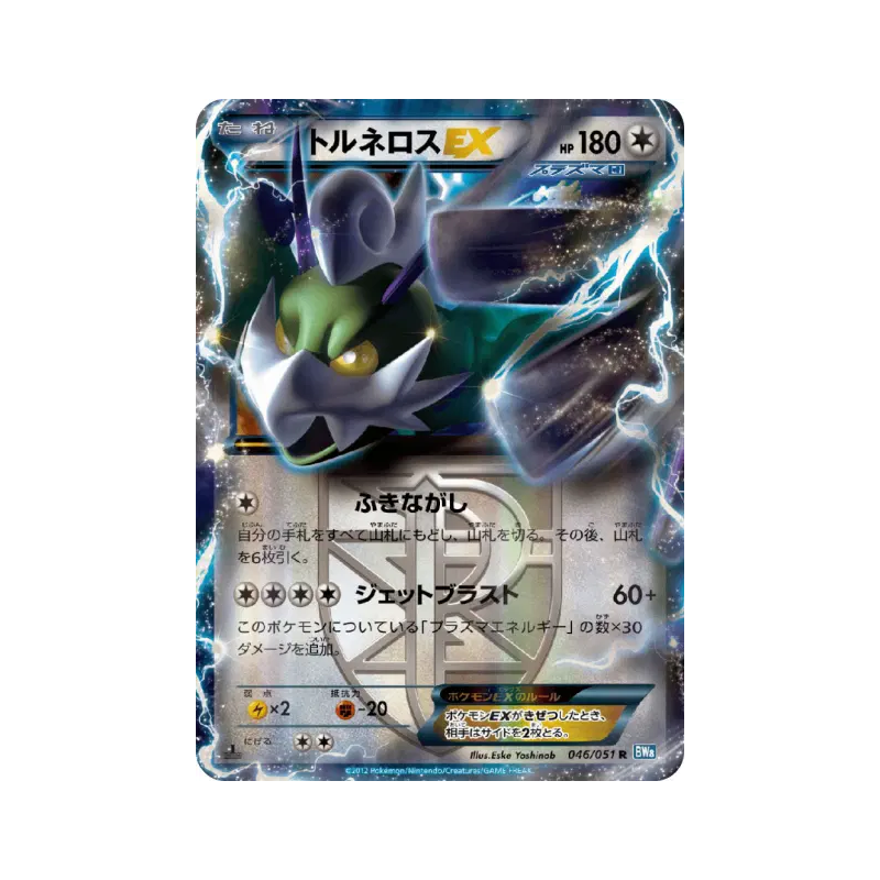 Carte Pokémon Japonaise Boréas-EX 046/051 Thunder Knuckle