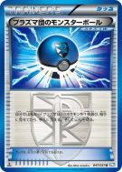 Carte Pokémon Japonaise Team Plasma Ball 047/051 Thunder Knuckle