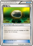 Carte Pokémon Japonaise Pierrallégée 048/051 Thunder Knuckle