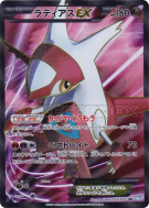 Carte Pokémon Japonaise Latias-EX 053/051 Thunder Knuckle
