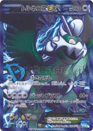 Carte Pokémon Japonaise Boréas-EX 054/051 Thunder Knuckle