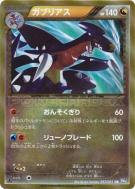 Carte Pokémon Japonaise Carchacrok 057/051 Thunder Knuckle
