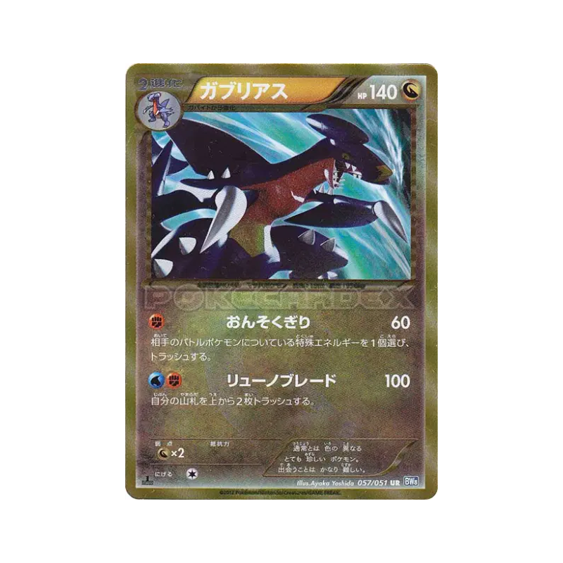 Carte Pokémon Japonaise Carchacrok 057/051 Thunder Knuckle