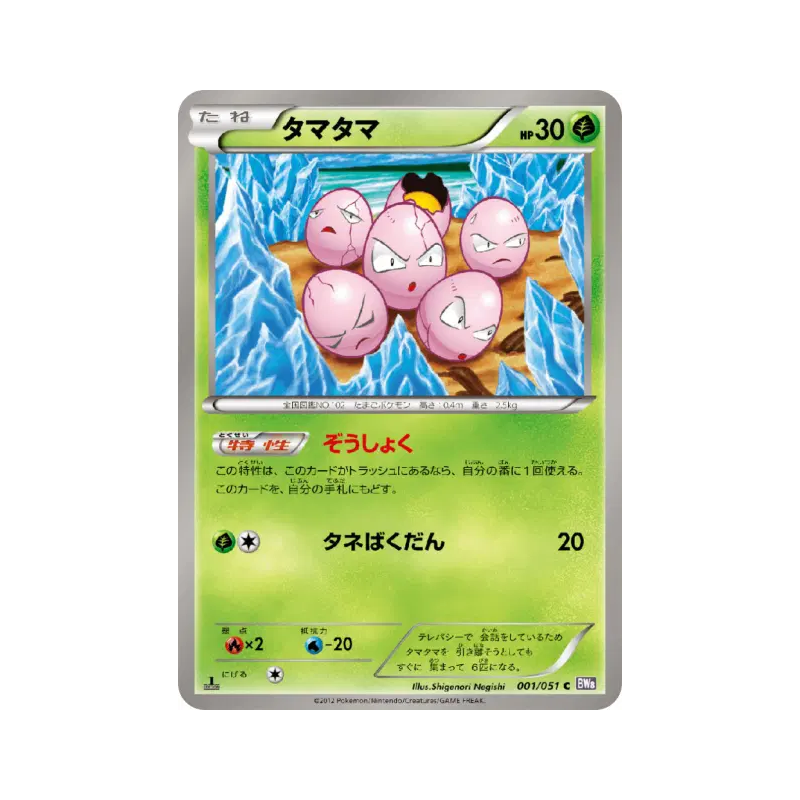 Carte Pokémon Japonaise Noeunoeuf 001/051 Spiral Force