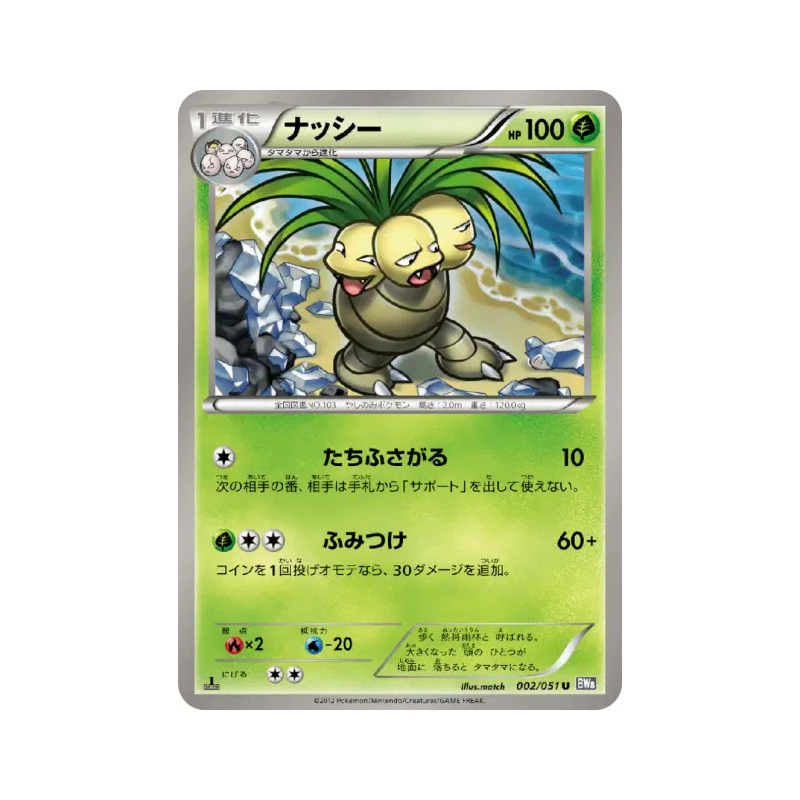 Carte Pokémon Japonaise Noadkoko 002/051 Spiral Force