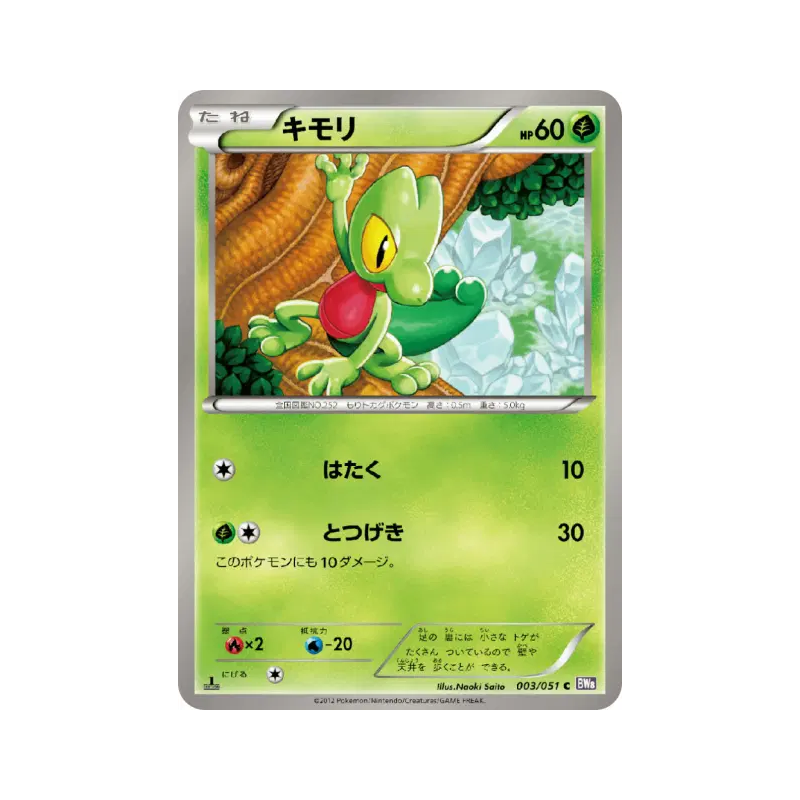 Carte Pokémon Japonaise Arcko 003/051 Spiral Force