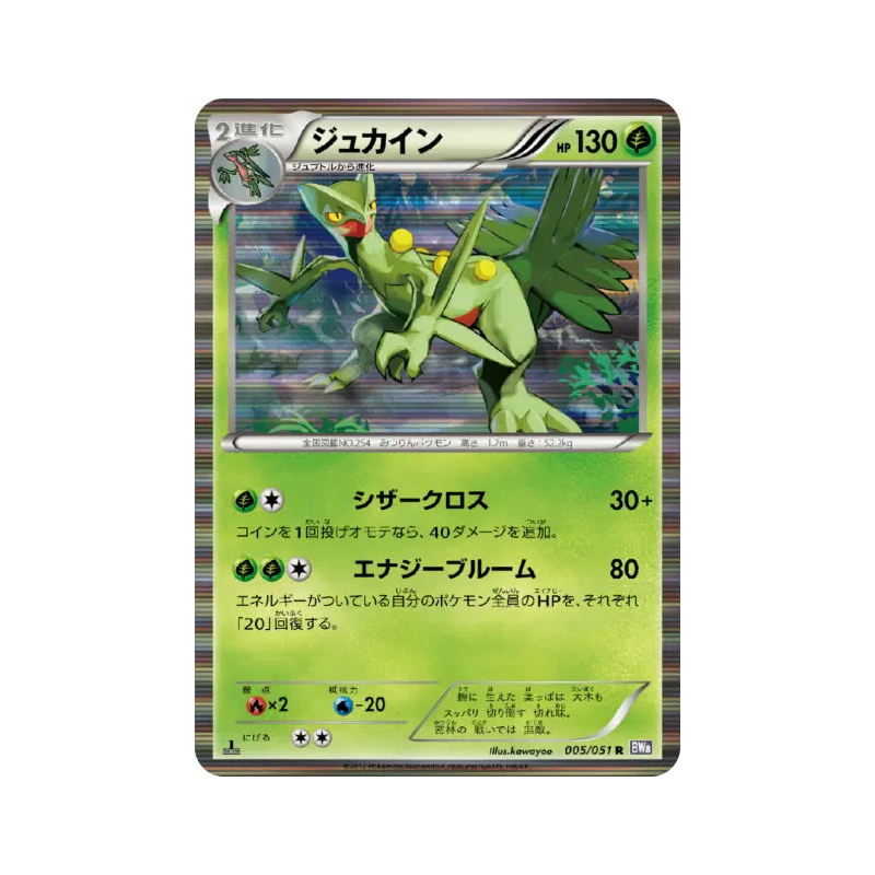 Carte Pokémon Japonaise Jungko 005/051 Spiral Force