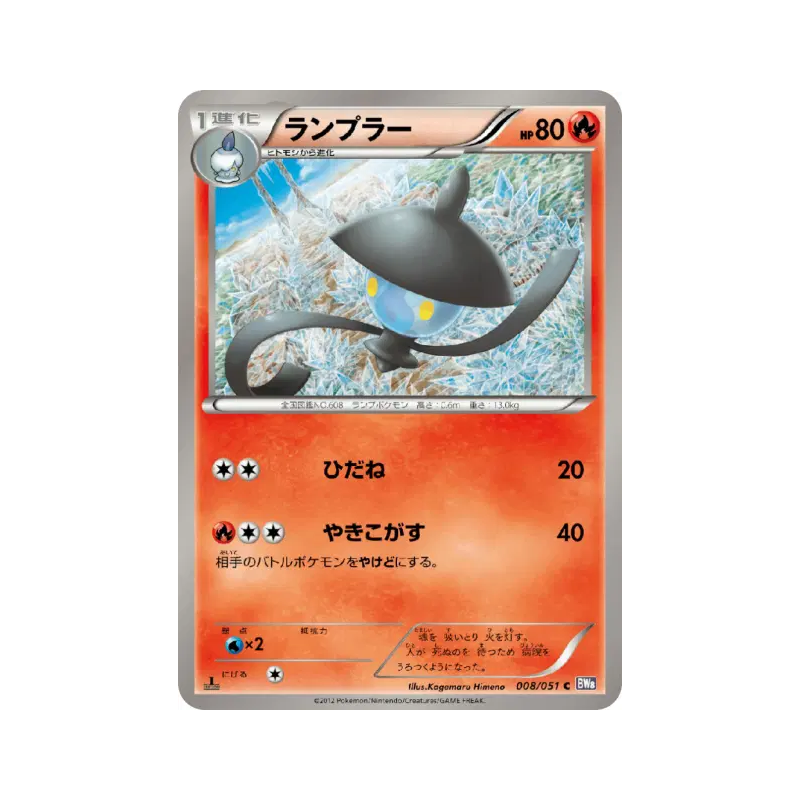 Carte Pokémon Japonaise Mélancolux 008/051 Spiral Force