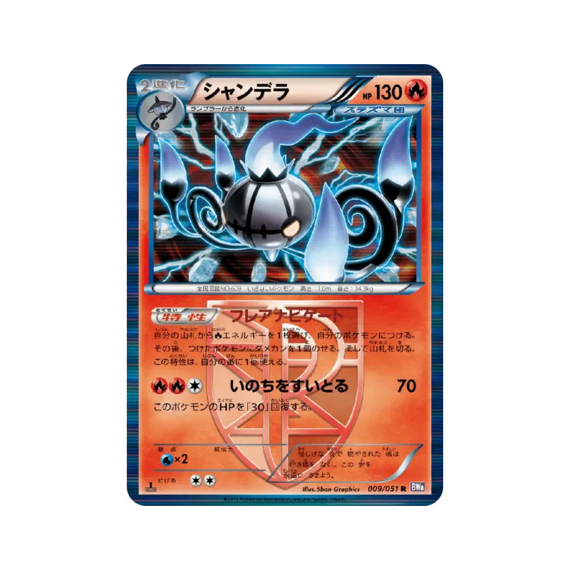 Carte Pokémon Japonaise Lugulabre 009/051 Spiral Force