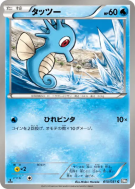 Carte Pokémon Japonaise Hypotrempe 010/051 Spiral Force