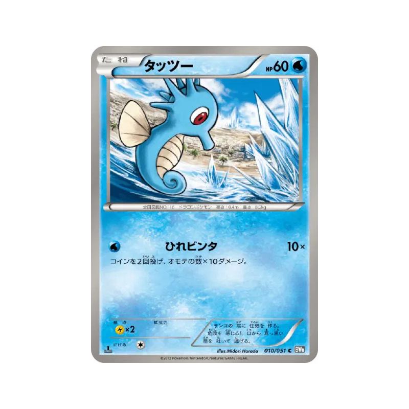 Carte Pokémon Japonaise Hypotrempe 010/051 Spiral Force