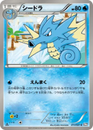 Carte Pokémon Japonaise Hypocéan 011/051 Spiral Force