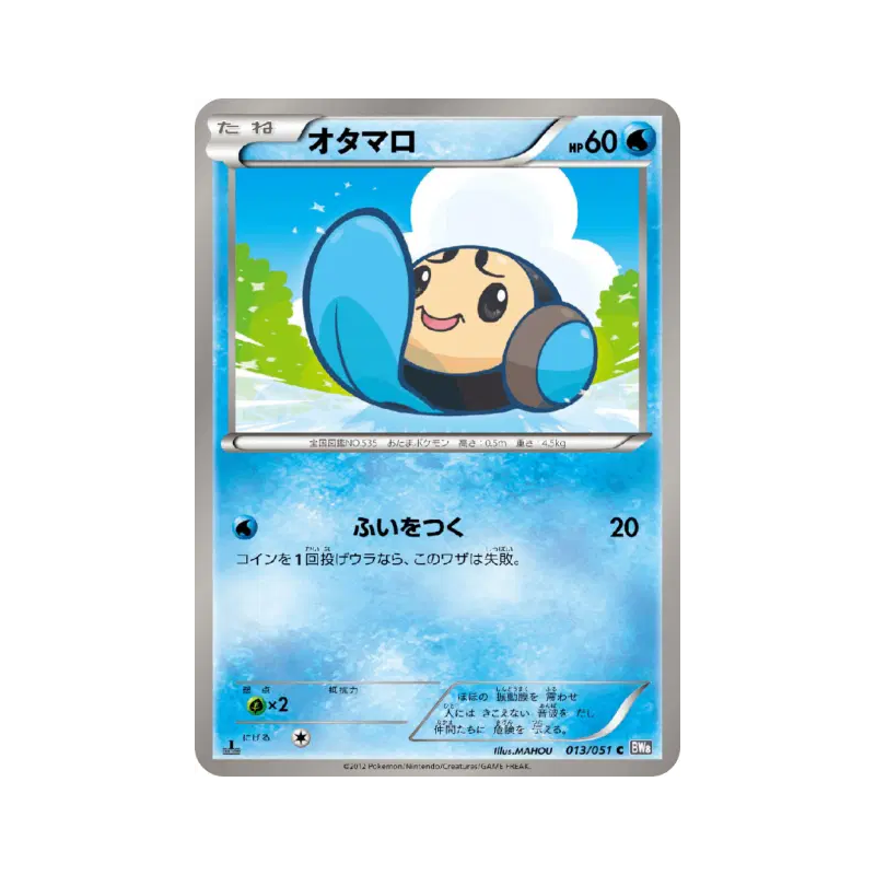 Carte Pokémon Japonaise Tritonde 013/051 Spiral Force