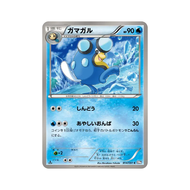 Carte Pokémon Japonaise Batracné 014/051 Spiral Force