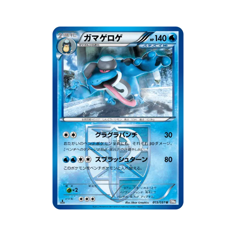Carte Pokémon Japonaise Crapustule 015/051 Spiral Force