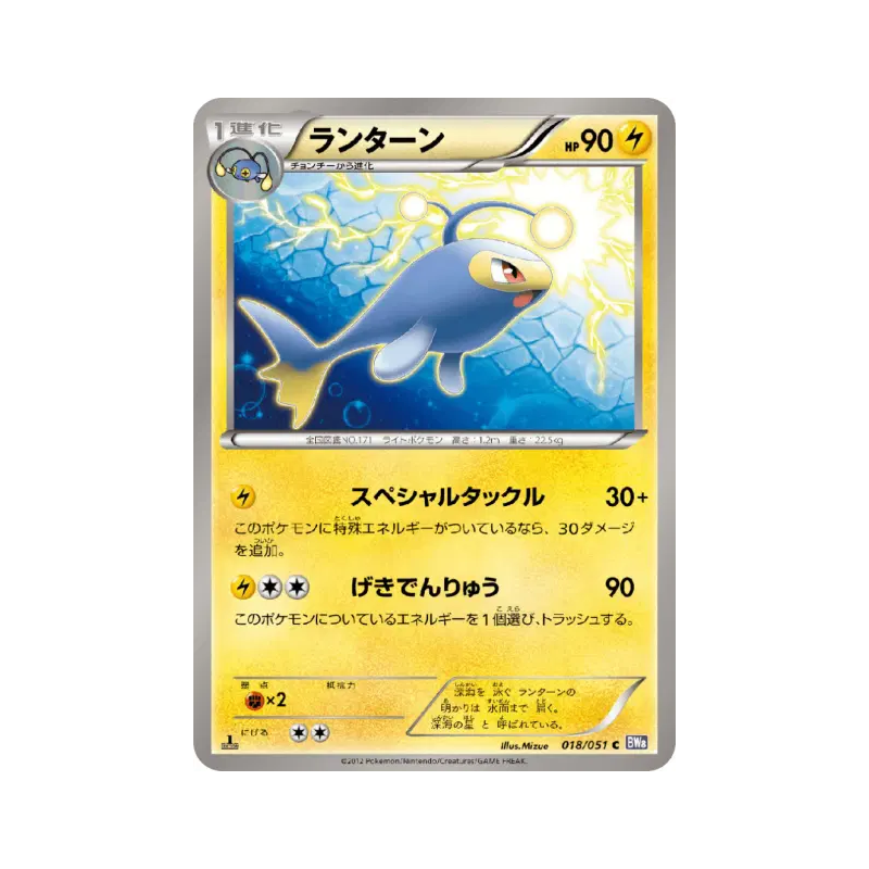 Carte Pokémon Japonaise Lanturn 018/051 Spiral Force