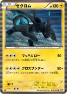 Carte Pokémon Japonaise Zekrom 019/051 Spiral Force
