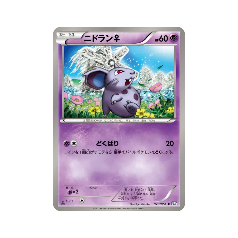 Carte Pokémon Japonaise Nidoran ♀ 020/051 Spiral Force