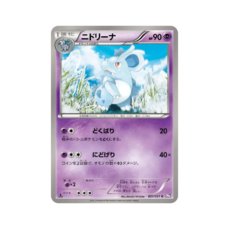 Carte Pokémon Japonaise Nidorina 021/051 Spiral Force