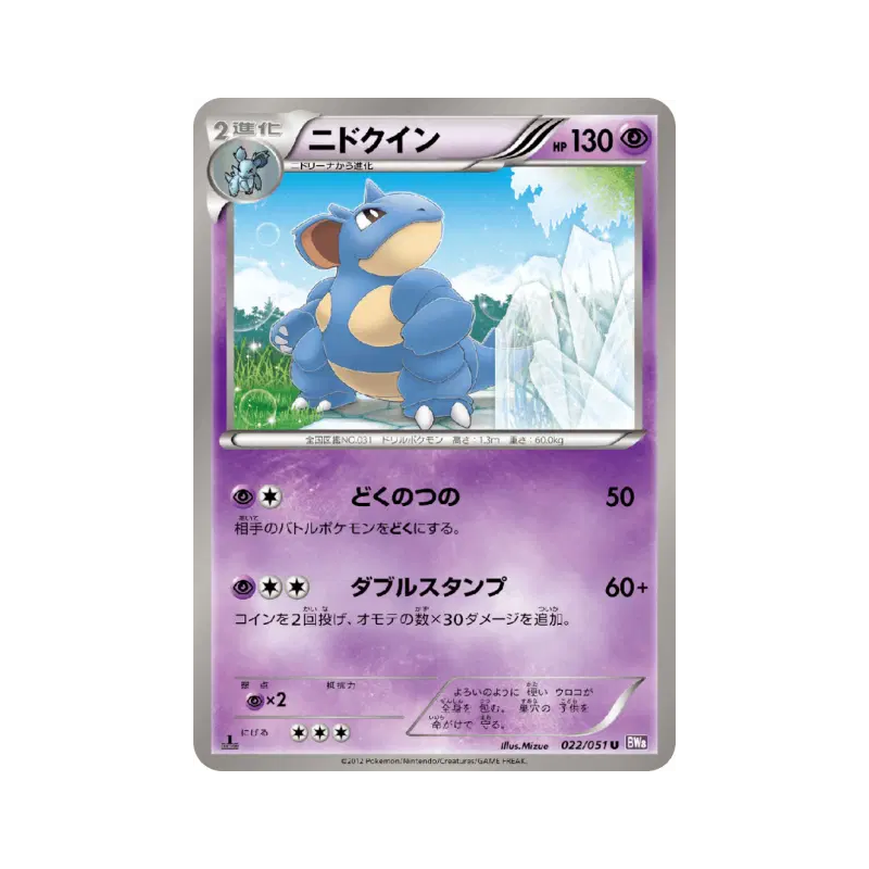 Carte Pokémon Japonaise Nidoqueen 022/051 Spiral Force