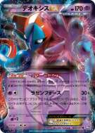 Carte Pokémon Japonaise Deoxys-EX 025/051 Spiral Force