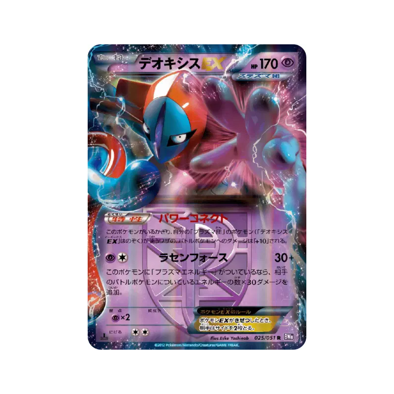 Carte Pokémon Japonaise Deoxys-EX 025/051 Spiral Force