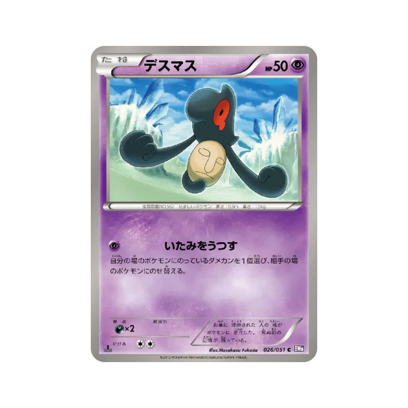 Carte Pokémon Japonaise Tutafeh 026/051 Spiral Force