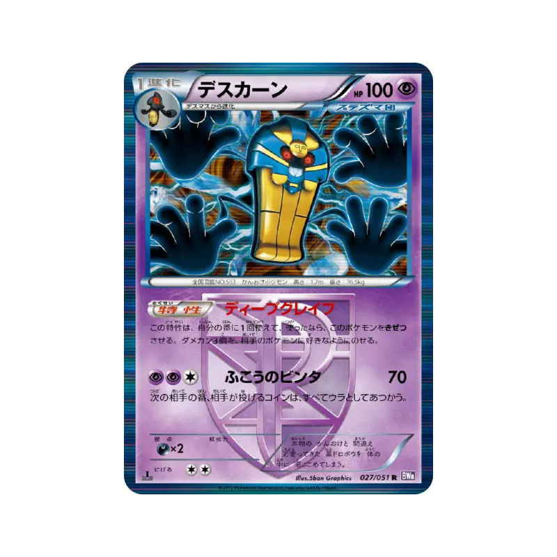 Carte Pokémon Japonaise Tutankafer 027/051 Spiral Force