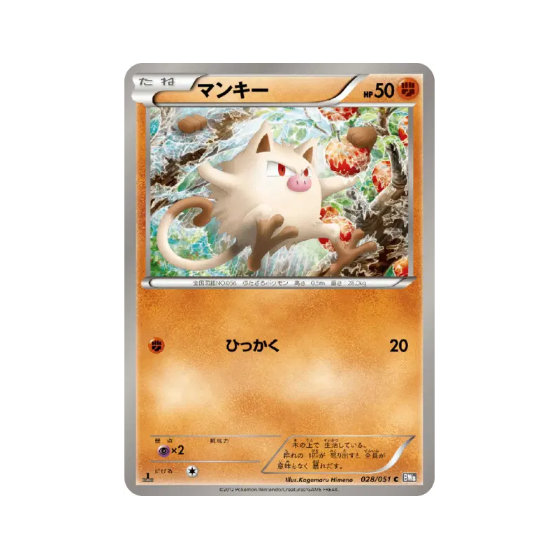 Carte Pokémon Japonaise Férosinge 028/051 Spiral Force