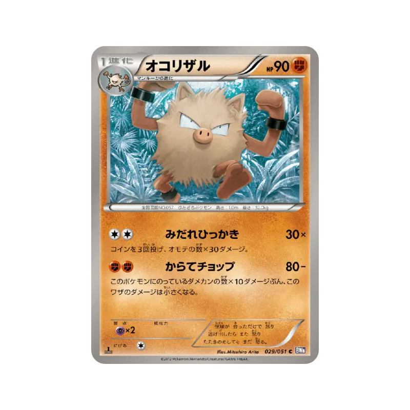 Carte Pokémon Japonaise Colossinge 029/051 Spiral Force