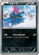 Carte Pokémon Japonaise Farfuret 031/051 Spiral Force