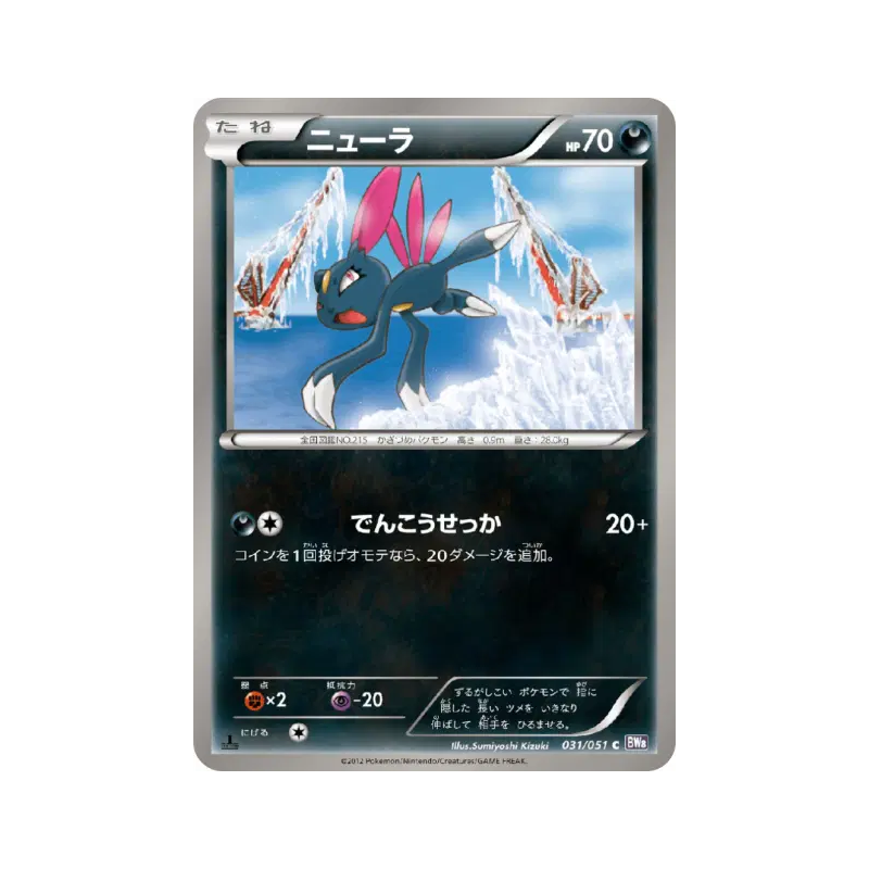 Carte Pokémon Japonaise Farfuret 031/051 Spiral Force