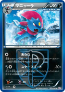 Carte Pokémon Japonaise Dimoret 032/051 Spiral Force