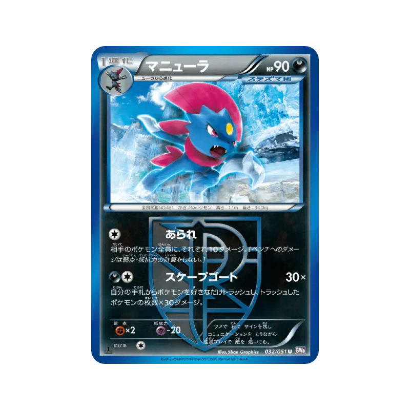 Carte Pokémon Japonaise Dimoret 032/051 Spiral Force