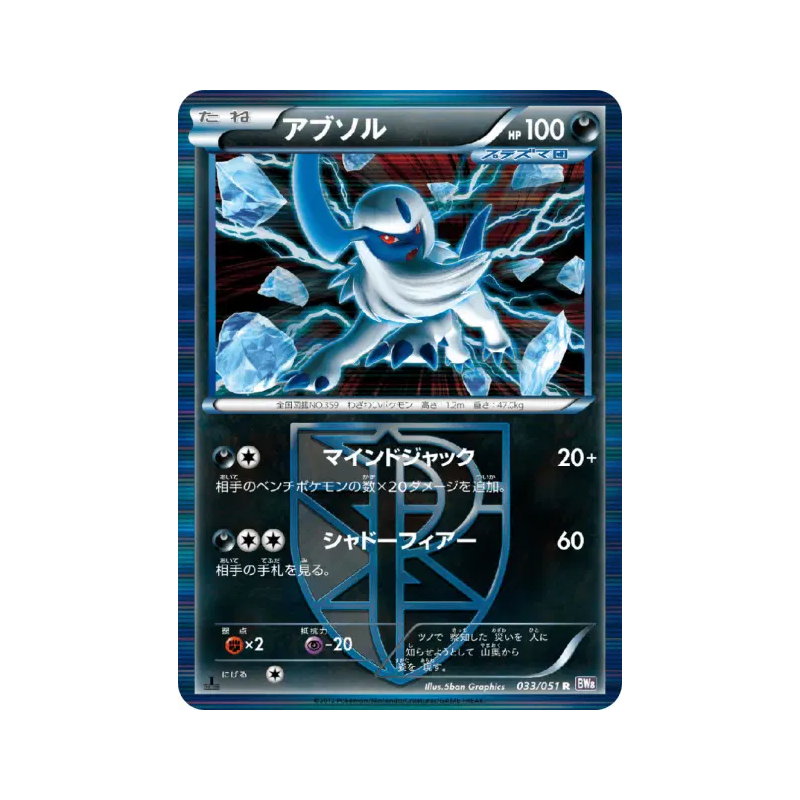 Carte Pokémon Japonaise Absol 033/051 Spiral Force