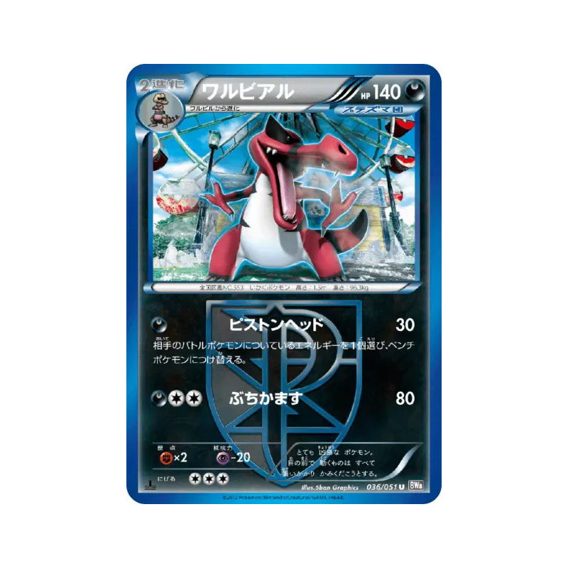 Carte Pokémon Japonaise Crocorible 036/051 Spiral Force