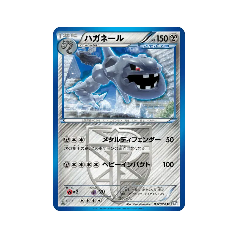 Carte Pokémon Japonaise Steelix 037/051 Spiral Force
