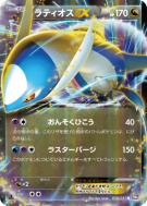 Carte Pokémon Japonaise Latios-EX 039/051 Spiral Force