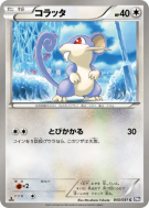 Carte Pokémon Japonaise Rattata 040/051 Spiral Force