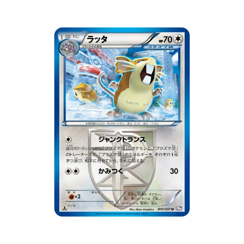 Carte Pokémon Japonaise Rattatac 041/051 Spiral Force