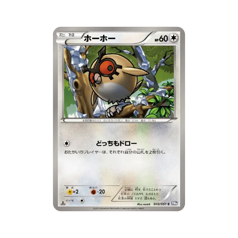 Carte Pokémon Japonaise Hoothoot 043/051 Spiral Force